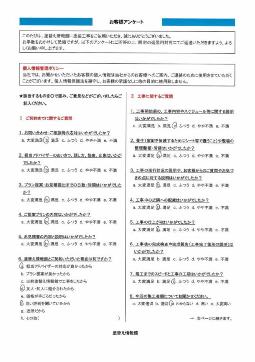 【三島市】　屋根塗装工事を行ったお客様（Ｗ.Ｙ様）