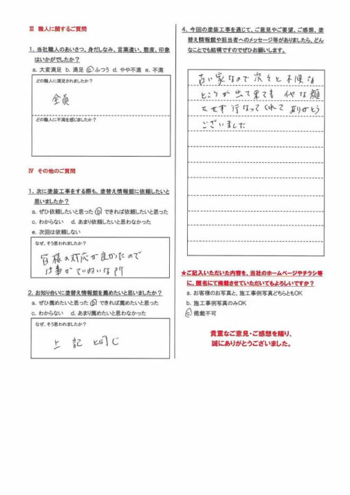 【三島市】　屋根塗装工事を行ったお客様（Ｗ.Ｙ様）