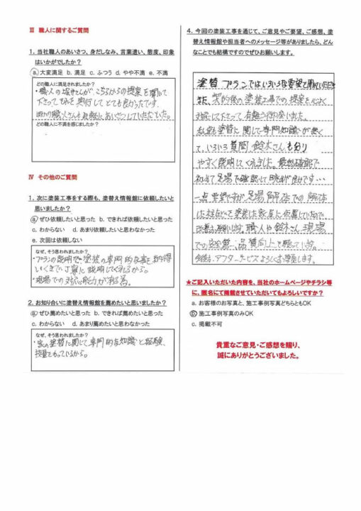 【長泉町】　外壁・屋根塗装工事を行ったお客様（Ｋ.Ｍ様）