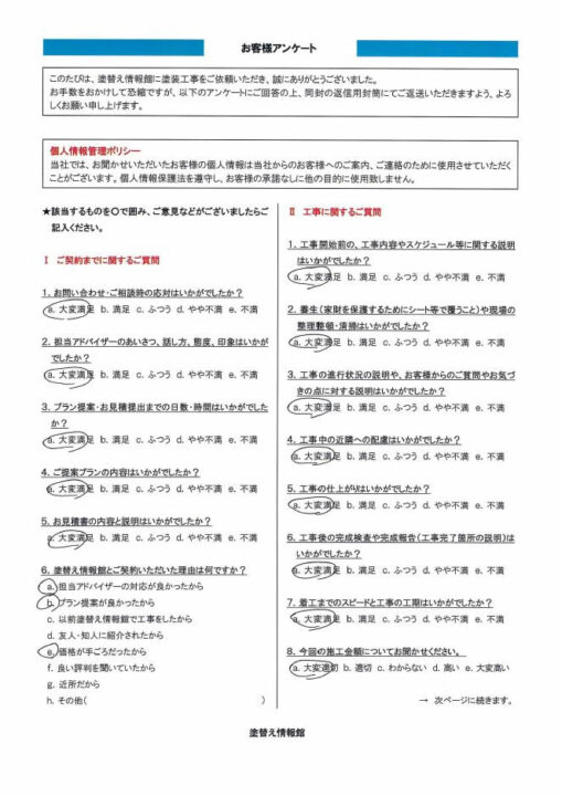 【沼津市】　外壁塗装工事を行ったお客様（Ｈ.Ｓ様）