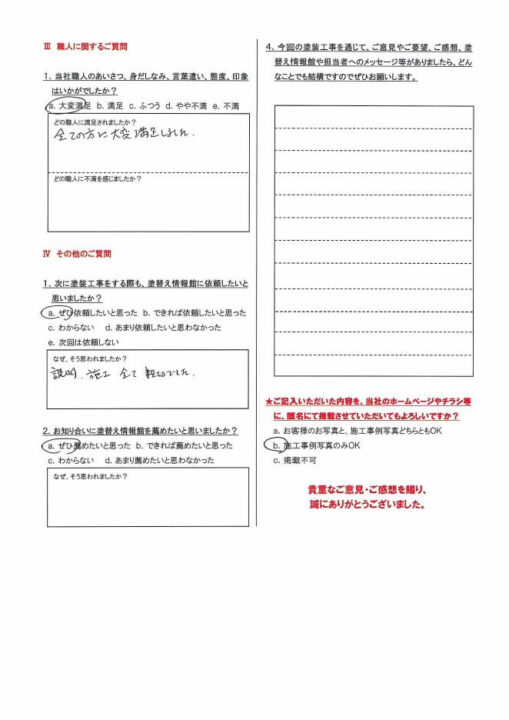 【沼津市】　外壁塗装工事を行ったお客様（Ｈ.Ｓ様）