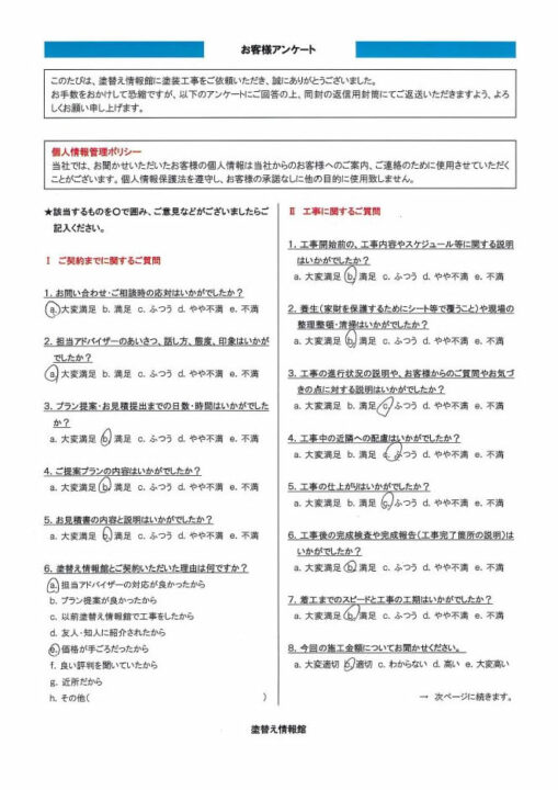 【三島市】　外壁塗装工事を行ったお客様（Ｈ.Ｍ様）