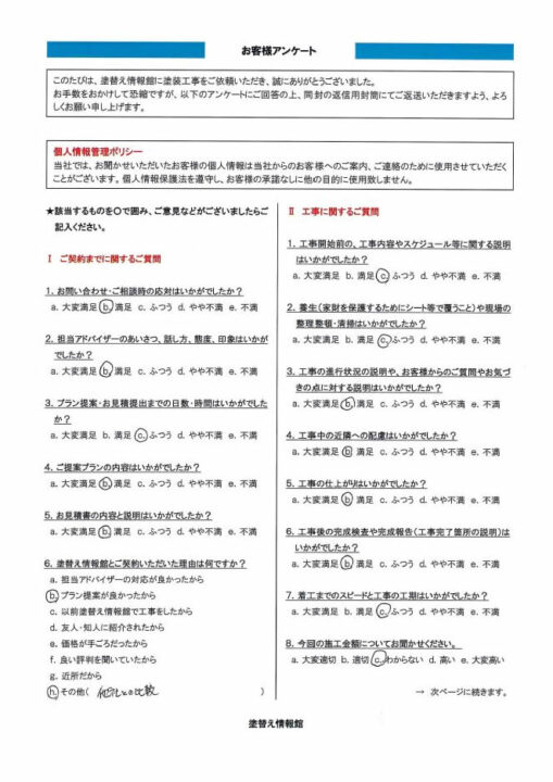 【三島市】　外壁塗装工事を行ったお客様（Ｔ.Ｋ様）