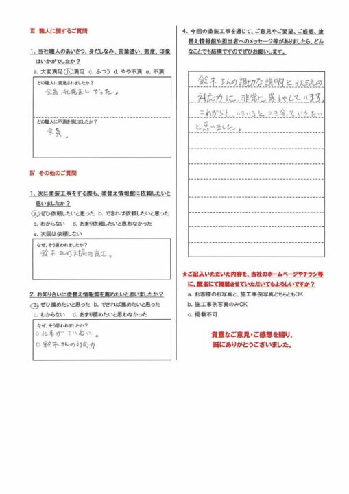 【三島市】　外壁塗装工事を行ったお客様（Ｔ.Ｋ様）