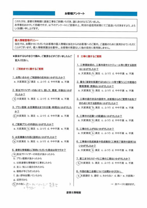 【沼津市】　外壁塗装工事を行ったお客様（Ｎ.Ｈ様）