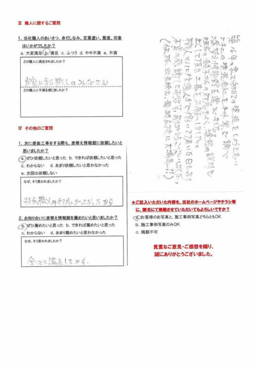 【沼津市】　外壁塗装工事を行ったお客様（Ｎ.Ｈ様）