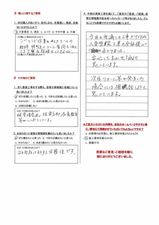 【沼津市】　雨漏り補修工事を行ったお客様（Ｓ.Ｙ様）