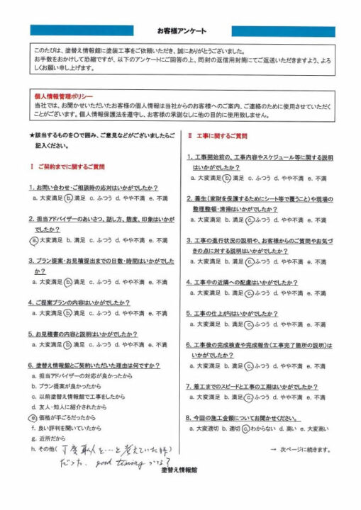 【沼津市】　雨漏り補修工事を行ったお客様（Ｍ.Ｓ様）