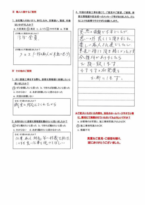 【沼津市】　雨漏り補修工事を行ったお客様（Ｍ.Ｓ様）