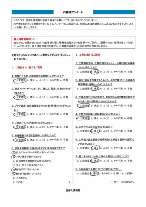 【沼津市】　外壁塗装工事を行ったお客様（Ｋ.Ｓ様）