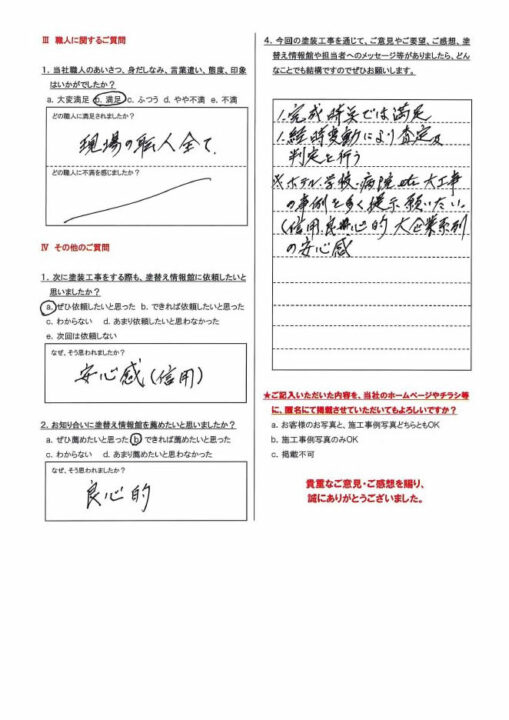 【沼津市】　外壁塗装工事を行ったお客様（Ｋ.Ｓ様）