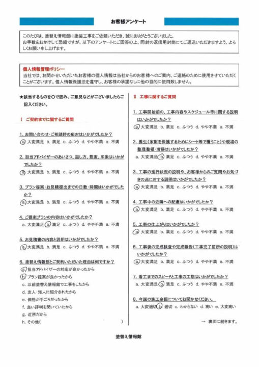 【沼津市】　外壁・屋根塗装工事を行ったお客様（Ｍ.Ｔ様）