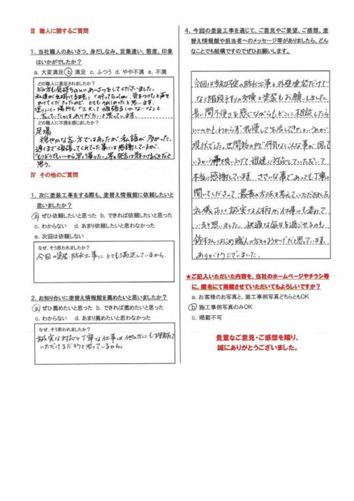 【沼津市】　外壁・屋根塗装工事を行ったお客様（Ｍ.Ｔ様）