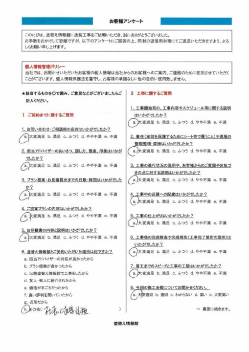 【三島市】　工場の床工事を行ったお客様（Ｋ.Ｔ様）