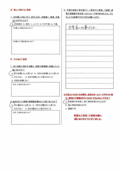 【三島市】　工場の床工事を行ったお客様（Ｋ.Ｔ様）