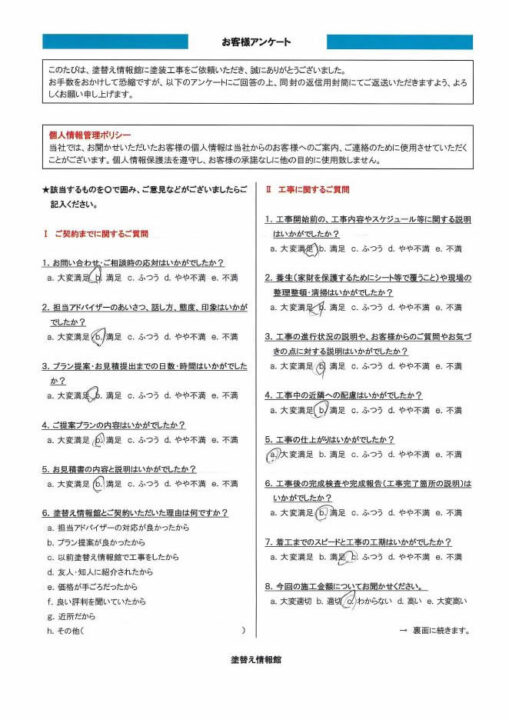 【沼津市】　外壁塗装工事を行ったお客様（Ｙ.Ｈ様）