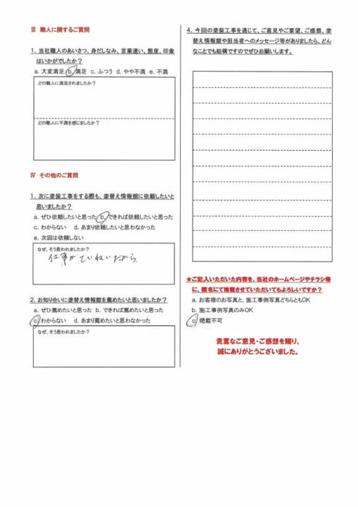 【沼津市】　外壁塗装工事を行ったお客様（Ｙ.Ｈ様）