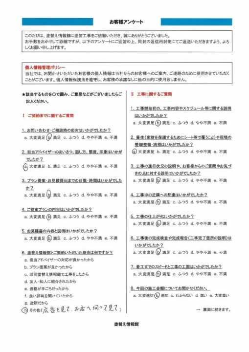 【三島市】　外壁塗装工事を行ったお客様（Ｗ.Ｋ様）