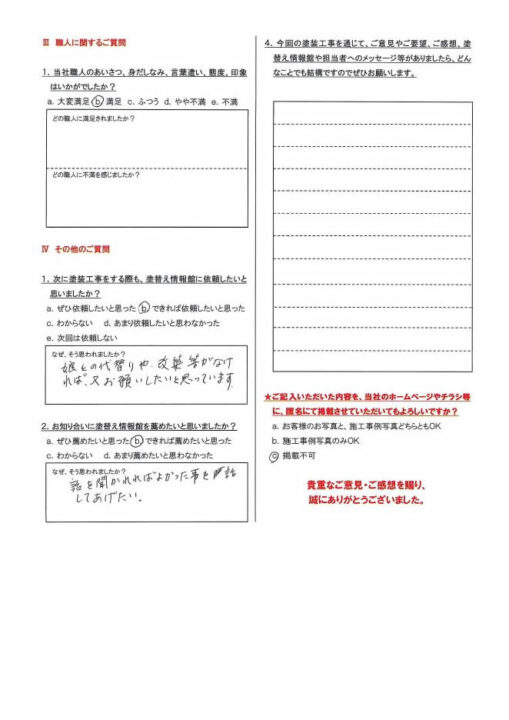 【三島市】　外壁塗装工事を行ったお客様（Ｗ.Ｋ様）