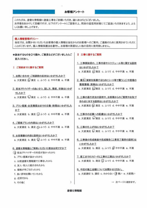 【裾野市】　外壁塗装工事を行ったお客様（Ｔ.Ｔ様）
