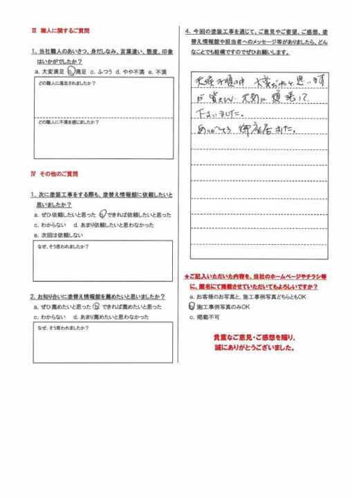 【裾野市】　外壁塗装工事を行ったお客様（Ｔ.Ｔ様）