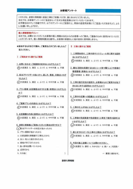 【三島市】　外壁・屋根塗装工事を行ったお客様（Ｓ.Ｋ様）