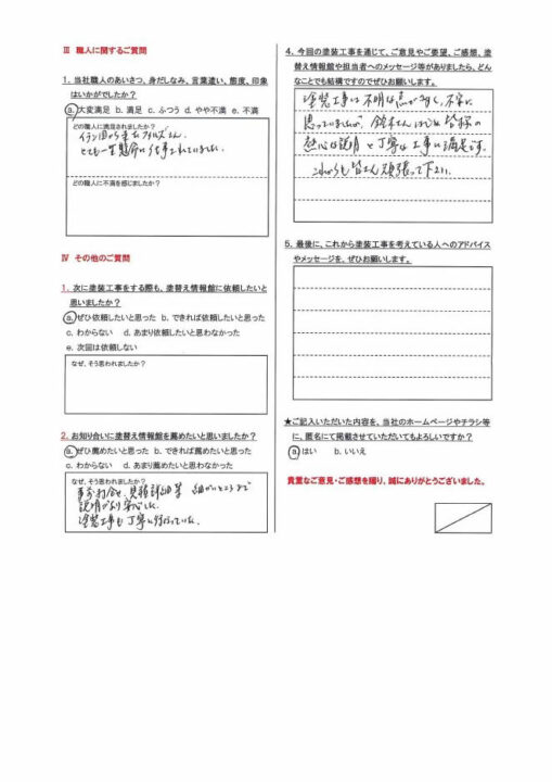 【三島市】　外壁・屋根塗装工事を行ったお客様（Ｓ.Ｋ様）
