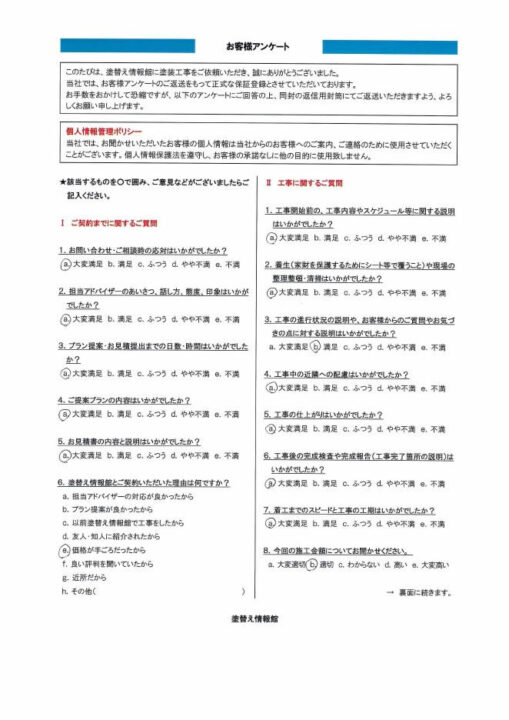 【三島市】　外壁塗装工事を行ったお客様（Ｋ.Ｉ様）