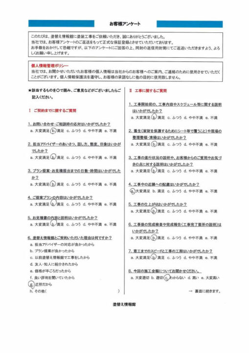 【清水町】　外壁塗装工事を行ったお客様（Ｓ.Ｅ様）