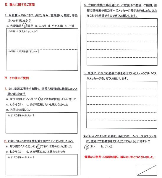 【清水町】　外壁塗装工事を行ったお客様（Ｓ.Ｅ様）