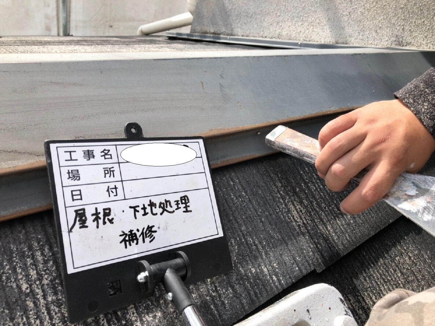 外壁塗装、下地処理