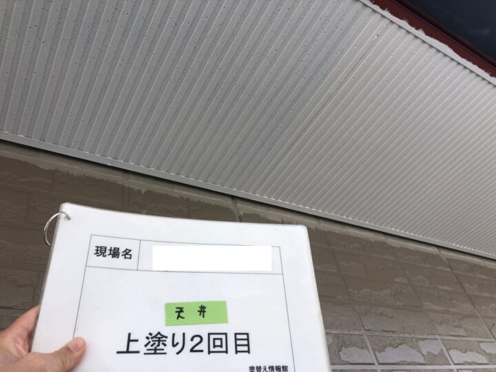付帯部塗装 軒天井 上塗り(2回)