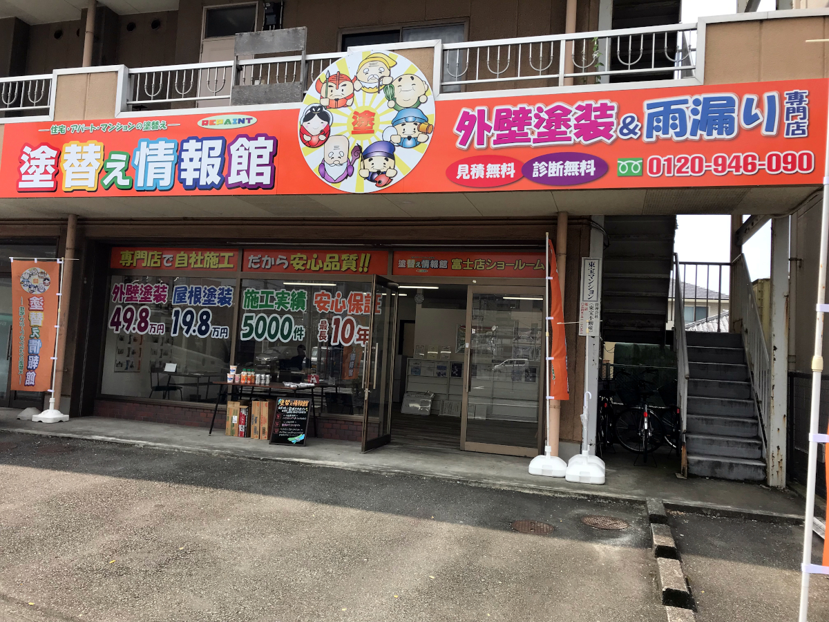 富士店　プレオープン　塗替え情報館