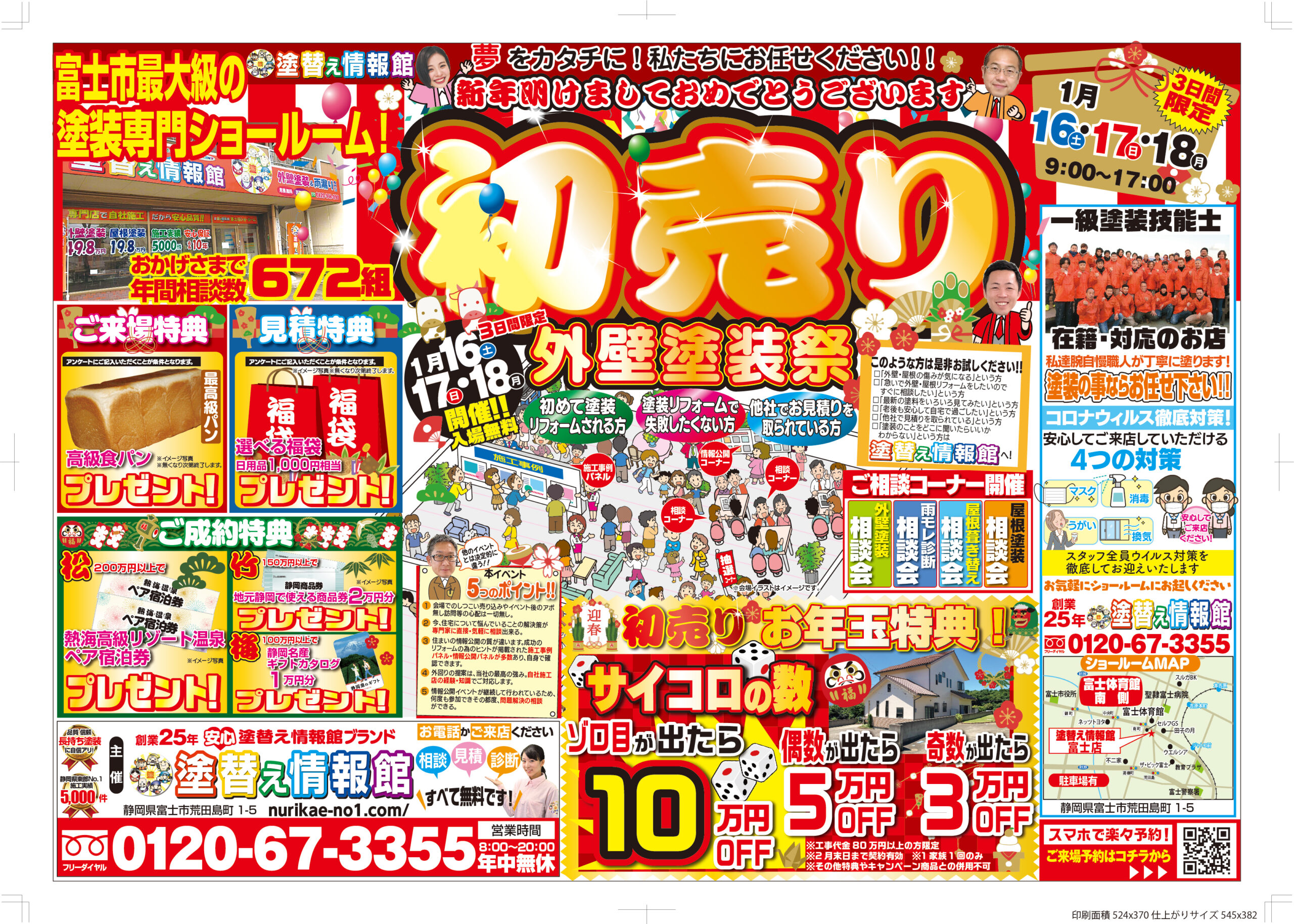 イベント　富士　富士宮