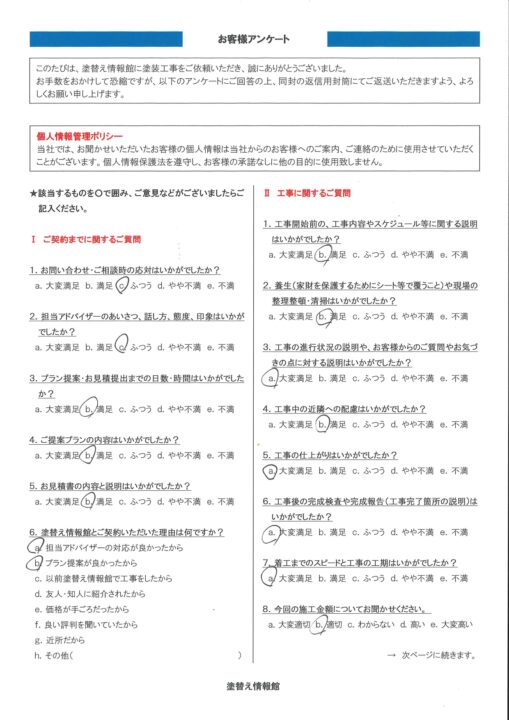 【御殿場市　Ｔ様】