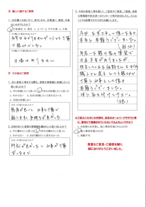 【御殿場市　Ｔ様】