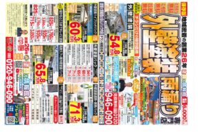 チラシ表面のサムネイル