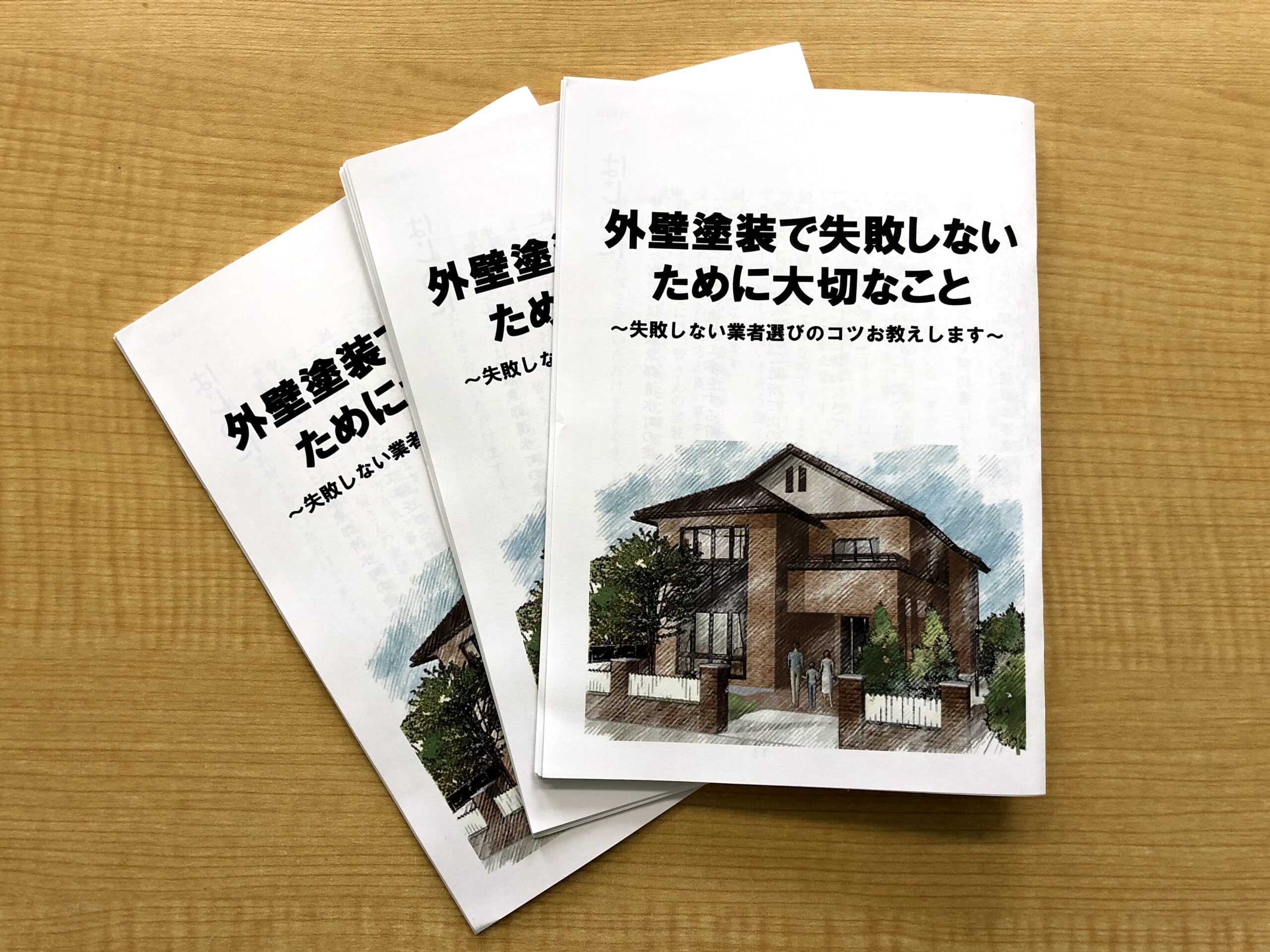 塗替えのコツ プレゼント　小冊子