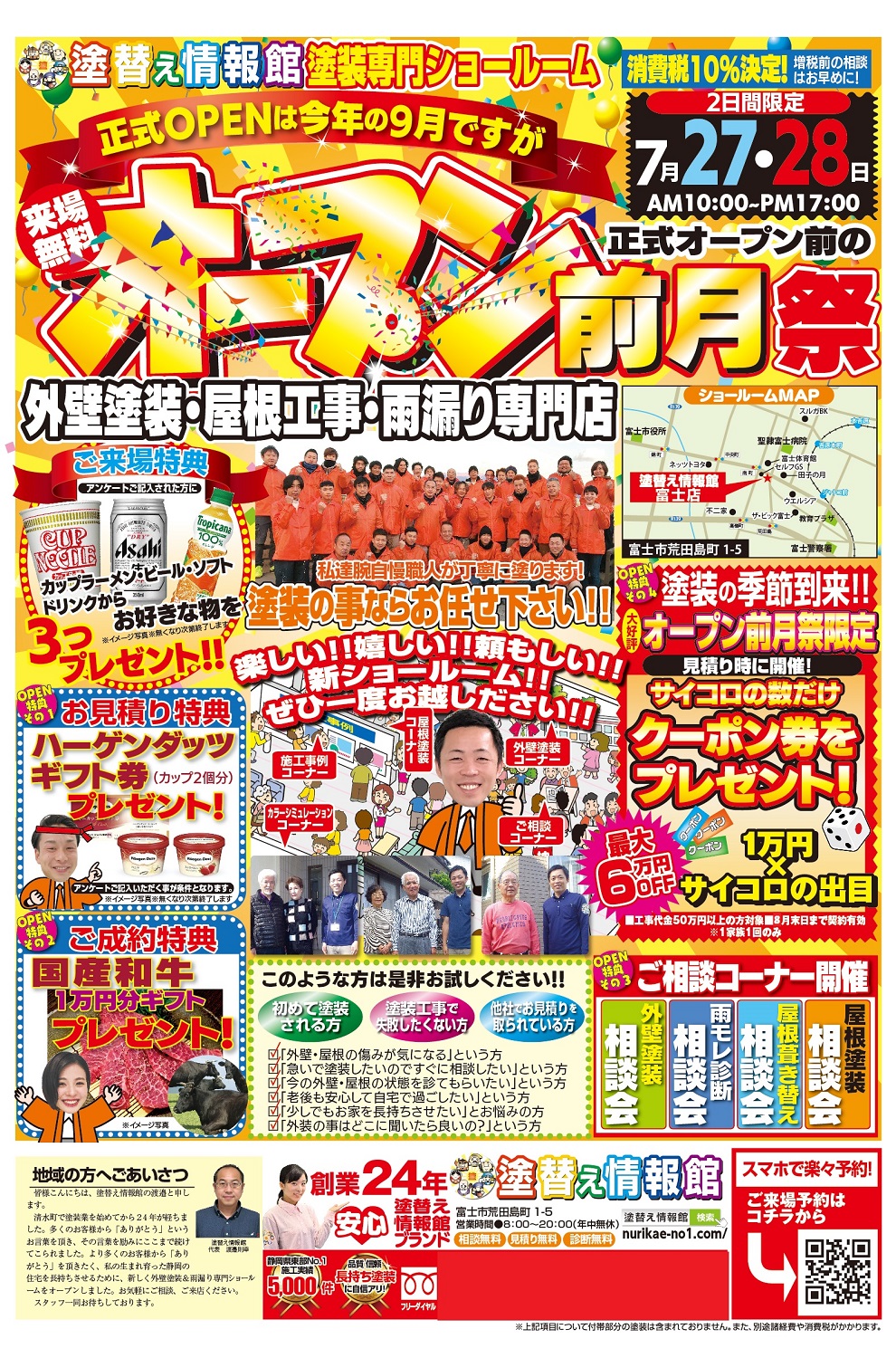 外壁塗装専門店塗替え情報館富士店チラシ