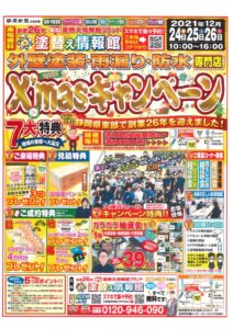 チラシのサムネイル