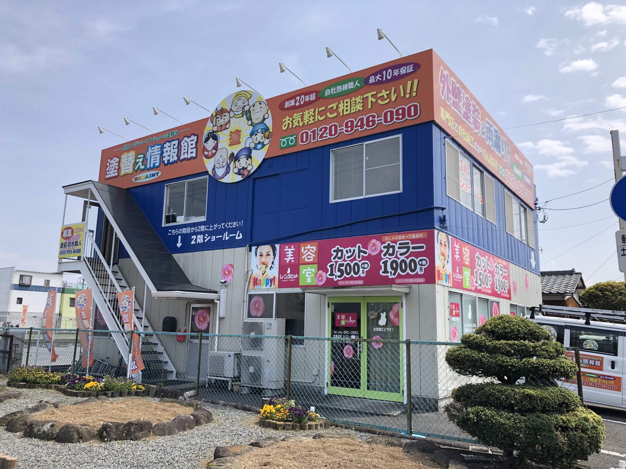 外壁塗装、ショールーム