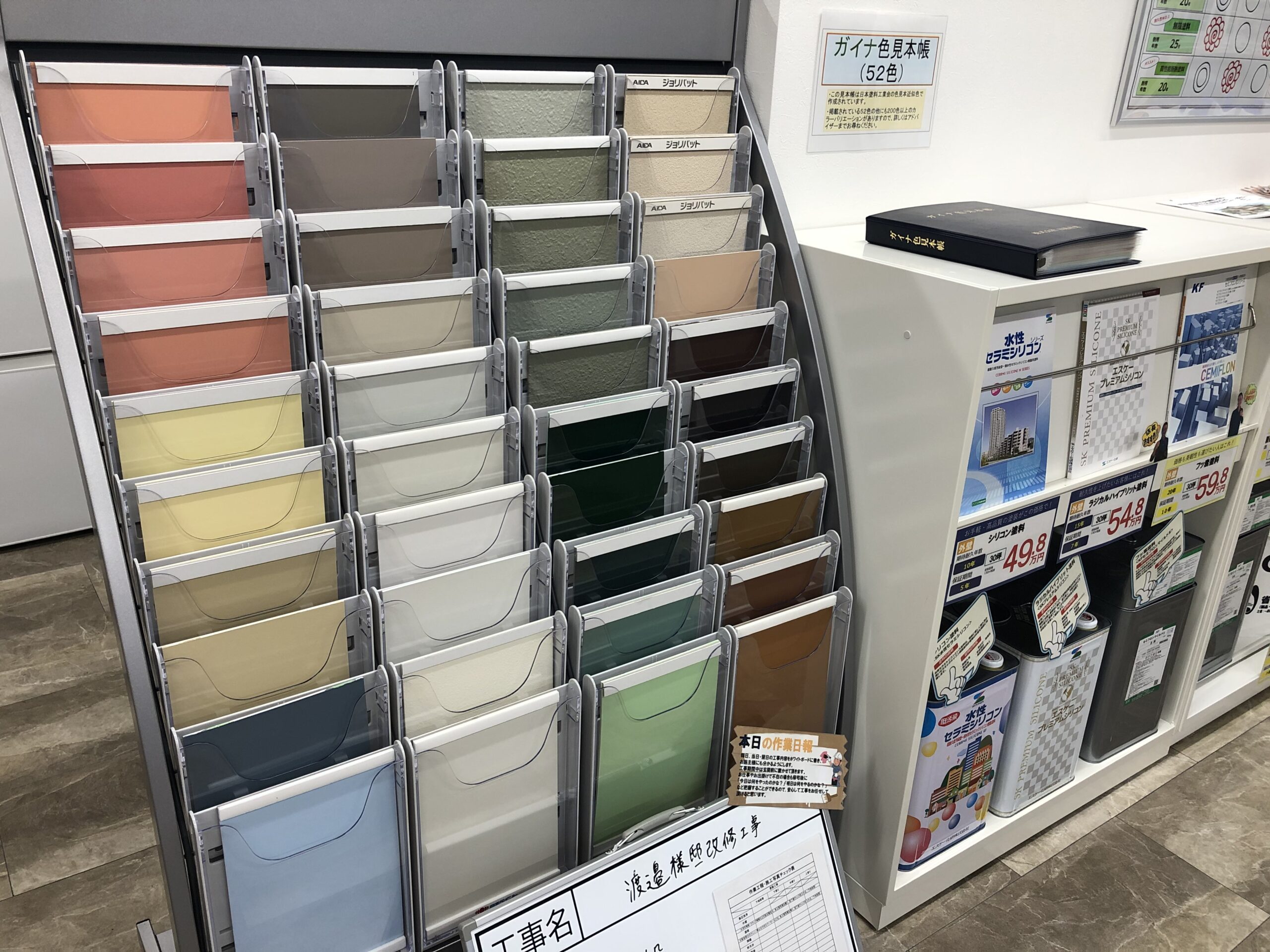 塗料、色見本