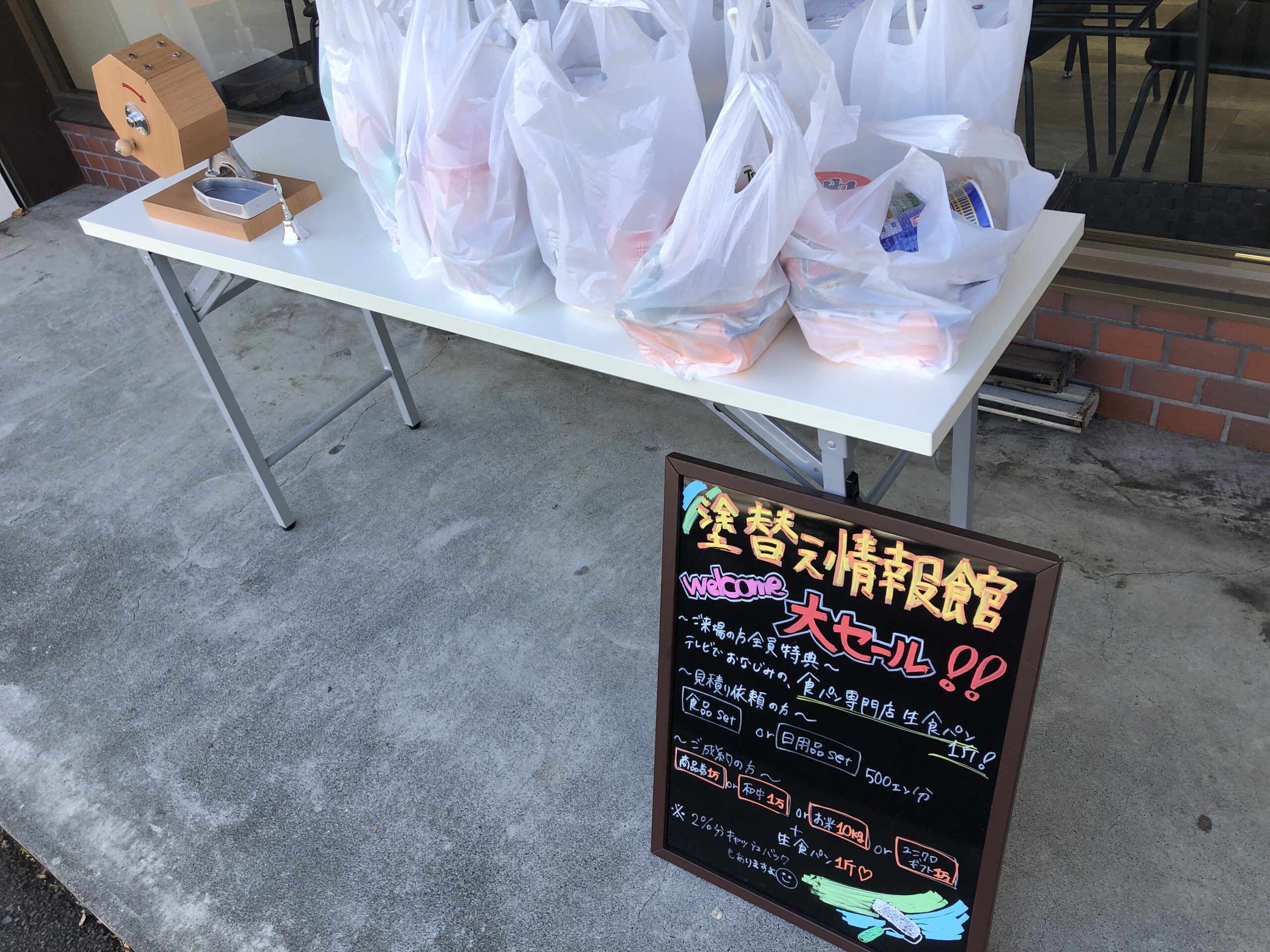 外壁塗装専門店塗替え情報館イベント得点