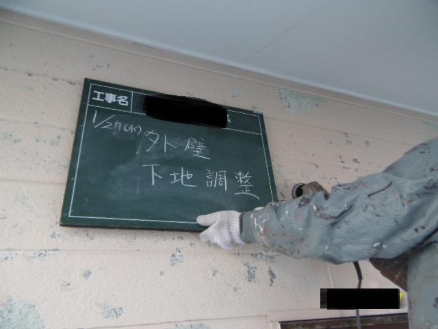 下地処理