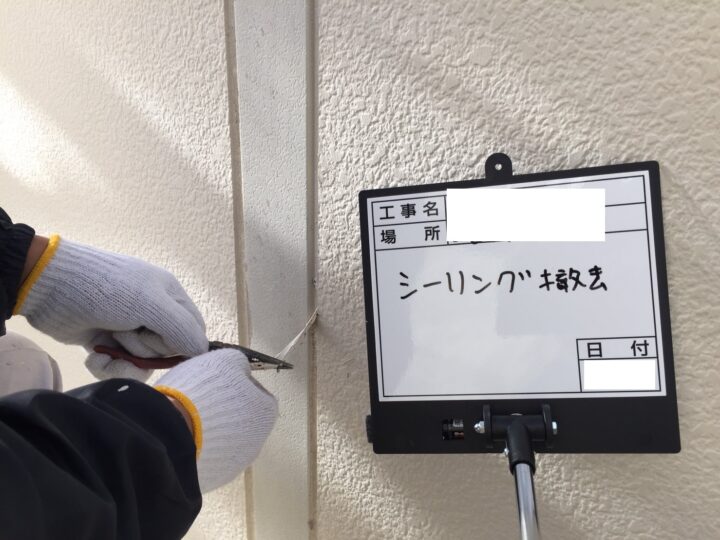 シーリング打替え工事