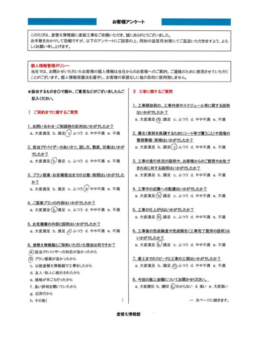 【伊豆市】　外壁塗装工事を行ったお客様（Ｓ.Ｔ様）