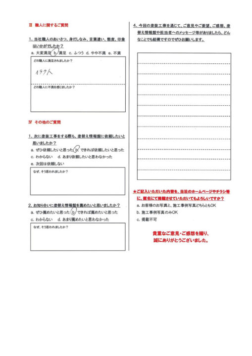 【伊豆市】　外壁塗装工事を行ったお客様（Ｓ.Ｔ様）