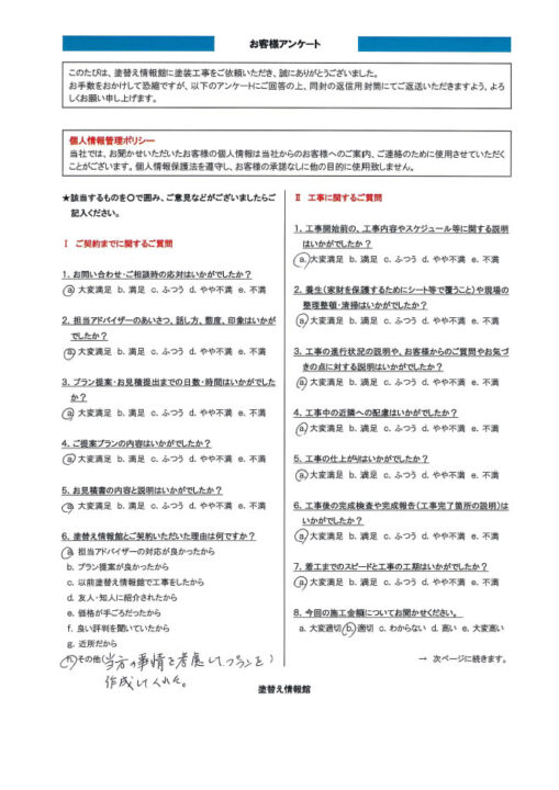 【三島市】　外壁・屋根塗装工事を行ったお客様（Ｈ.Ｋ様）