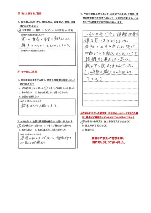 【三島市】　外壁・屋根塗装工事を行ったお客様（Ｈ.Ｋ様）
