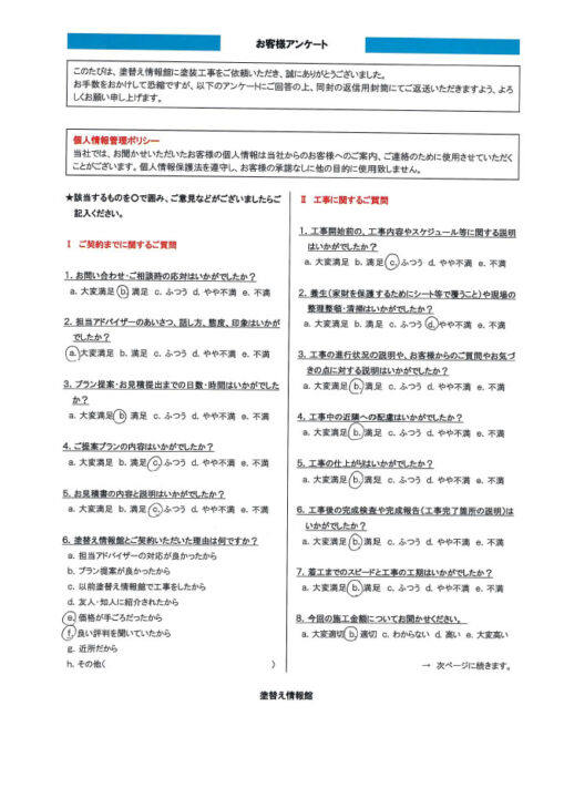 【三島市】　外壁塗装工事を行ったお客様（Ｍ.Ｋ様）